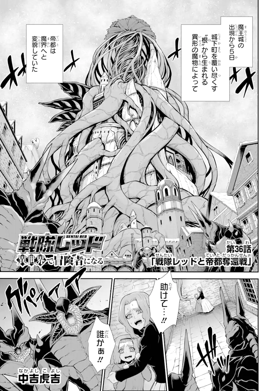 Sentai Red Isekai de Boukensha ni Naru - Chapter 36.1 - Page 1